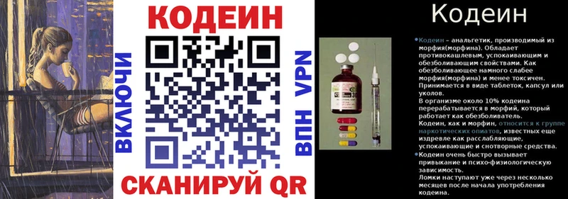Codein напиток Lean (лин)  Купить где  Микунь 